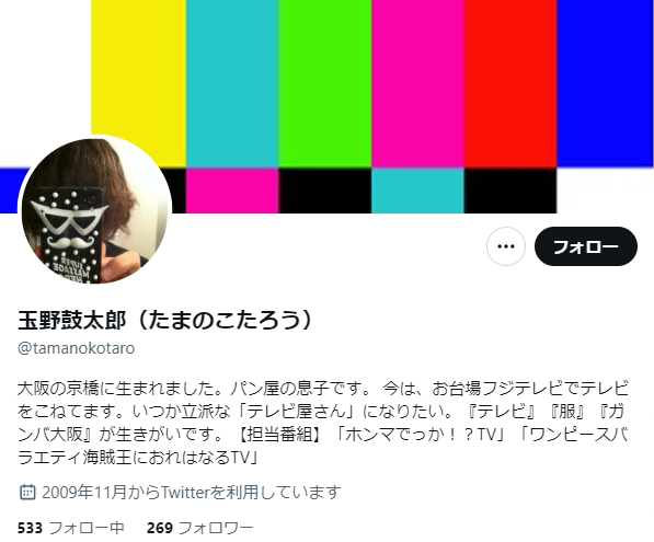 玉野鼓太郎はどんな人？何者？